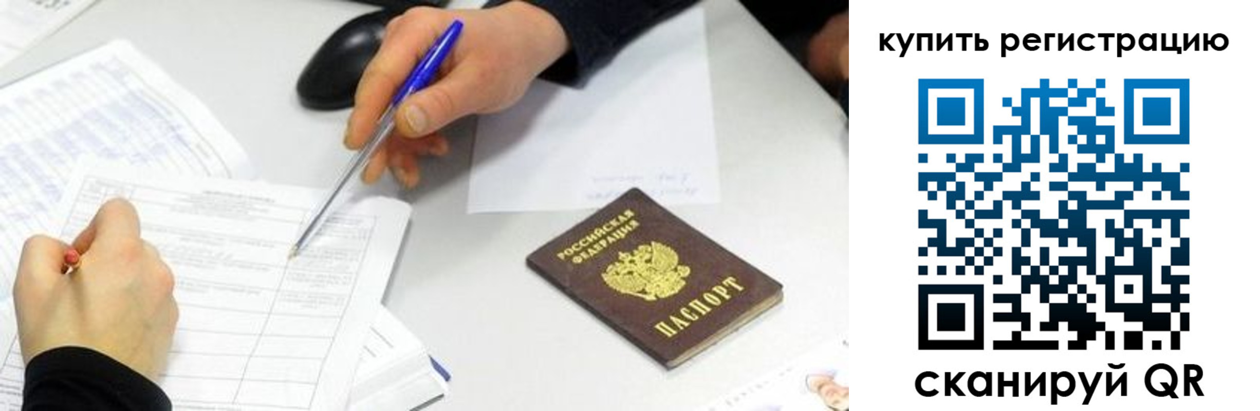 прописка ребенка в Собинке
