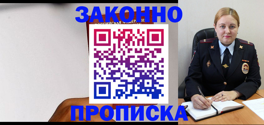 прописка паспорт в Собинке