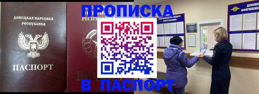 прописка в квартире в Собинке